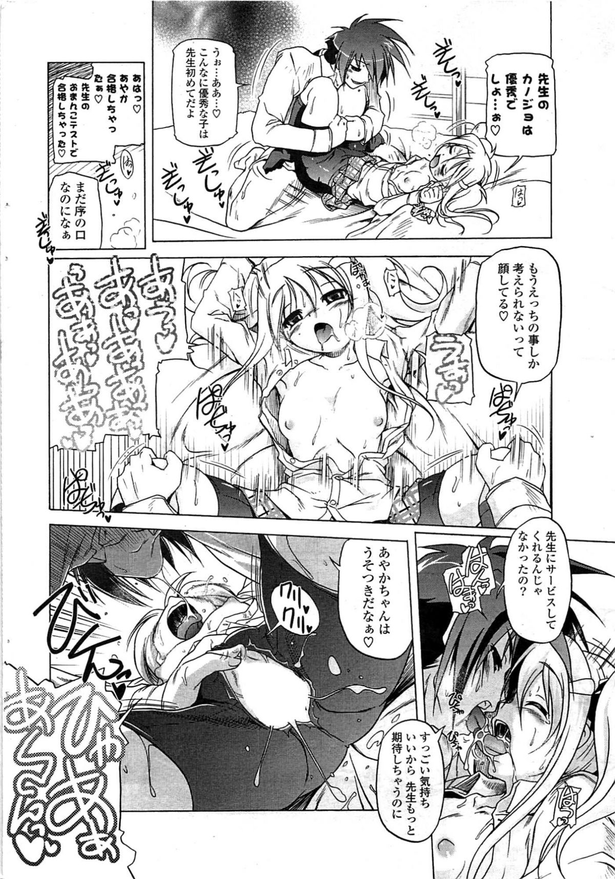 COMICポプリクラブ 2009年8月号