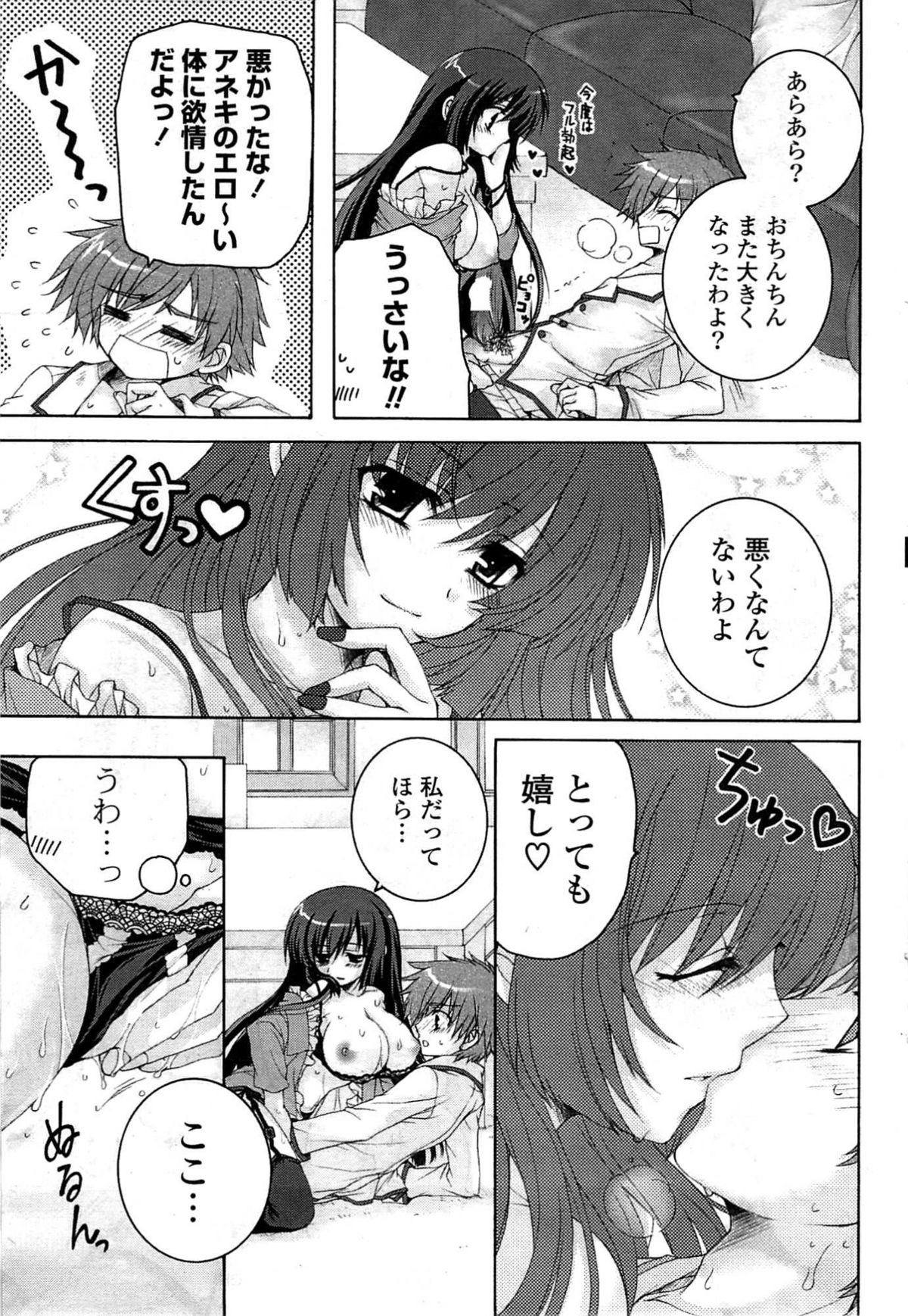 COMICポプリクラブ 2009年8月号
