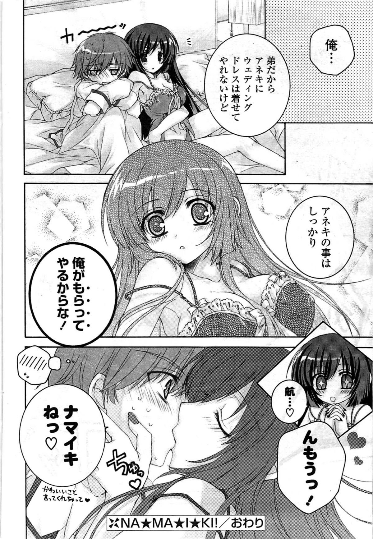 COMICポプリクラブ 2009年8月号