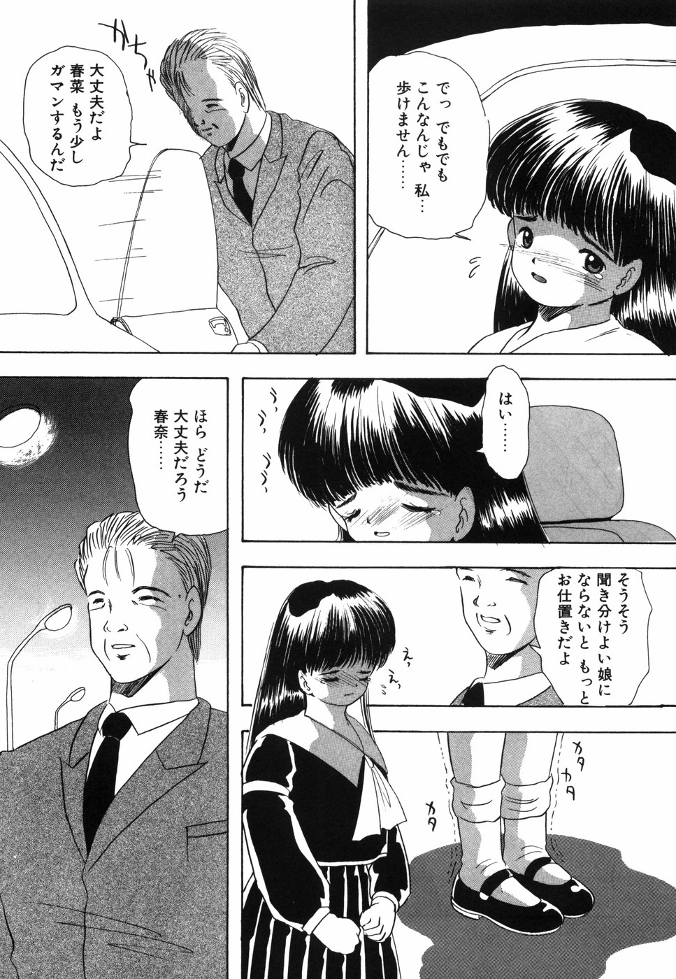 [影夢優] 娘人形飼育 上巻 処行為