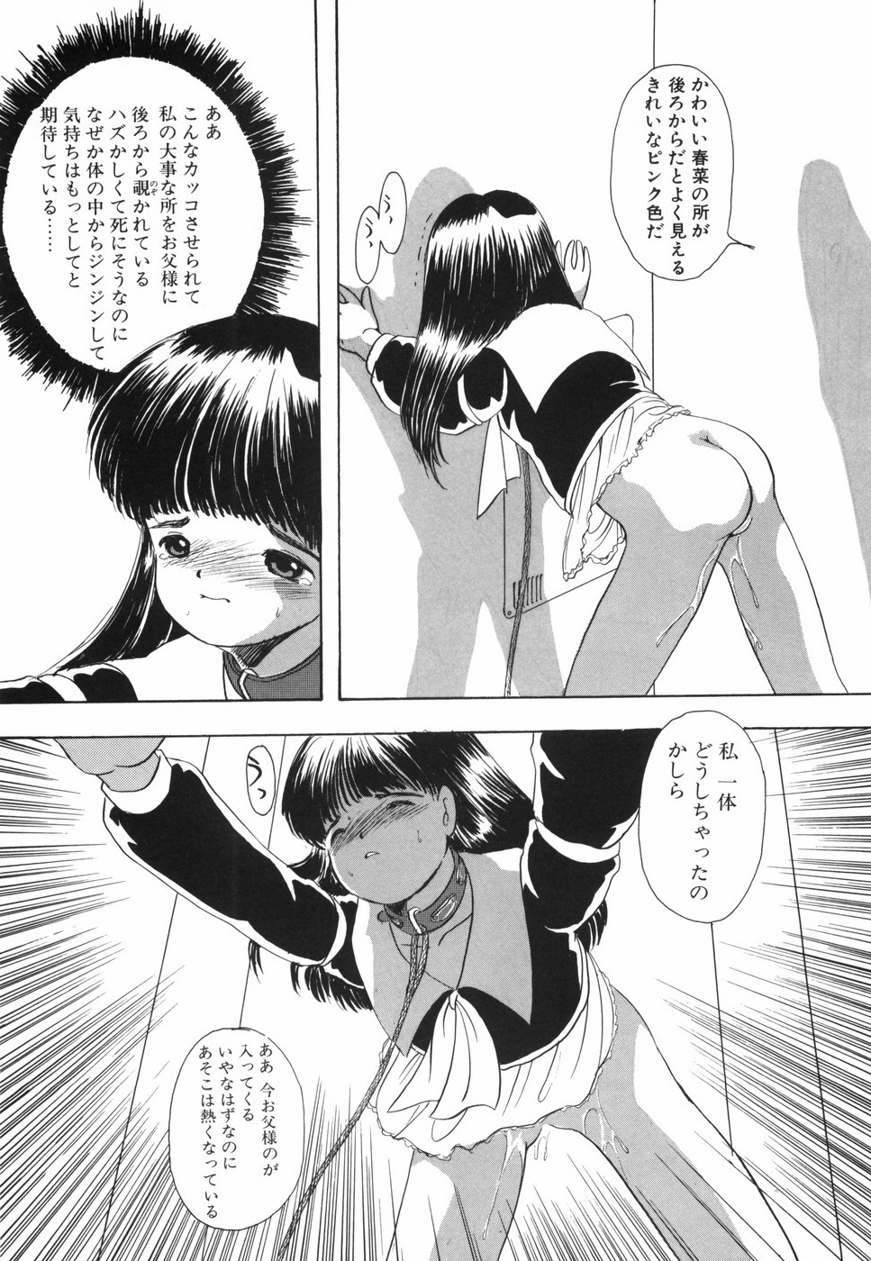 [影夢優] 娘人形飼育 上巻 処行為