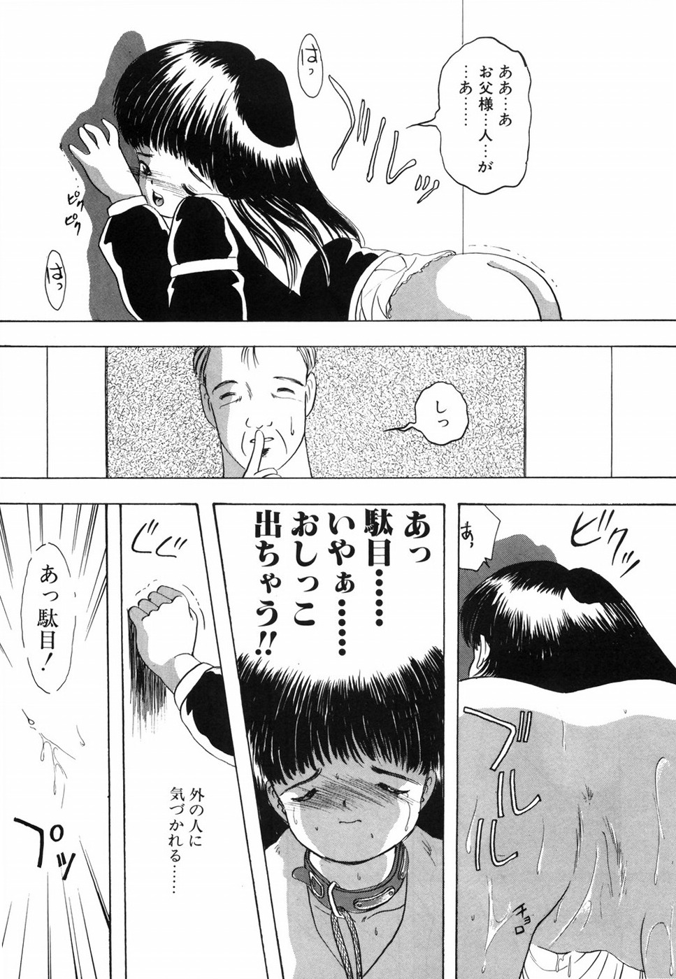 [影夢優] 娘人形飼育 上巻 処行為