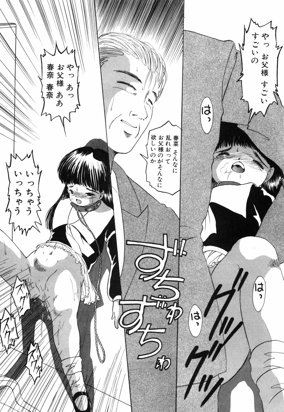 [影夢優] 娘人形飼育 上巻 処行為