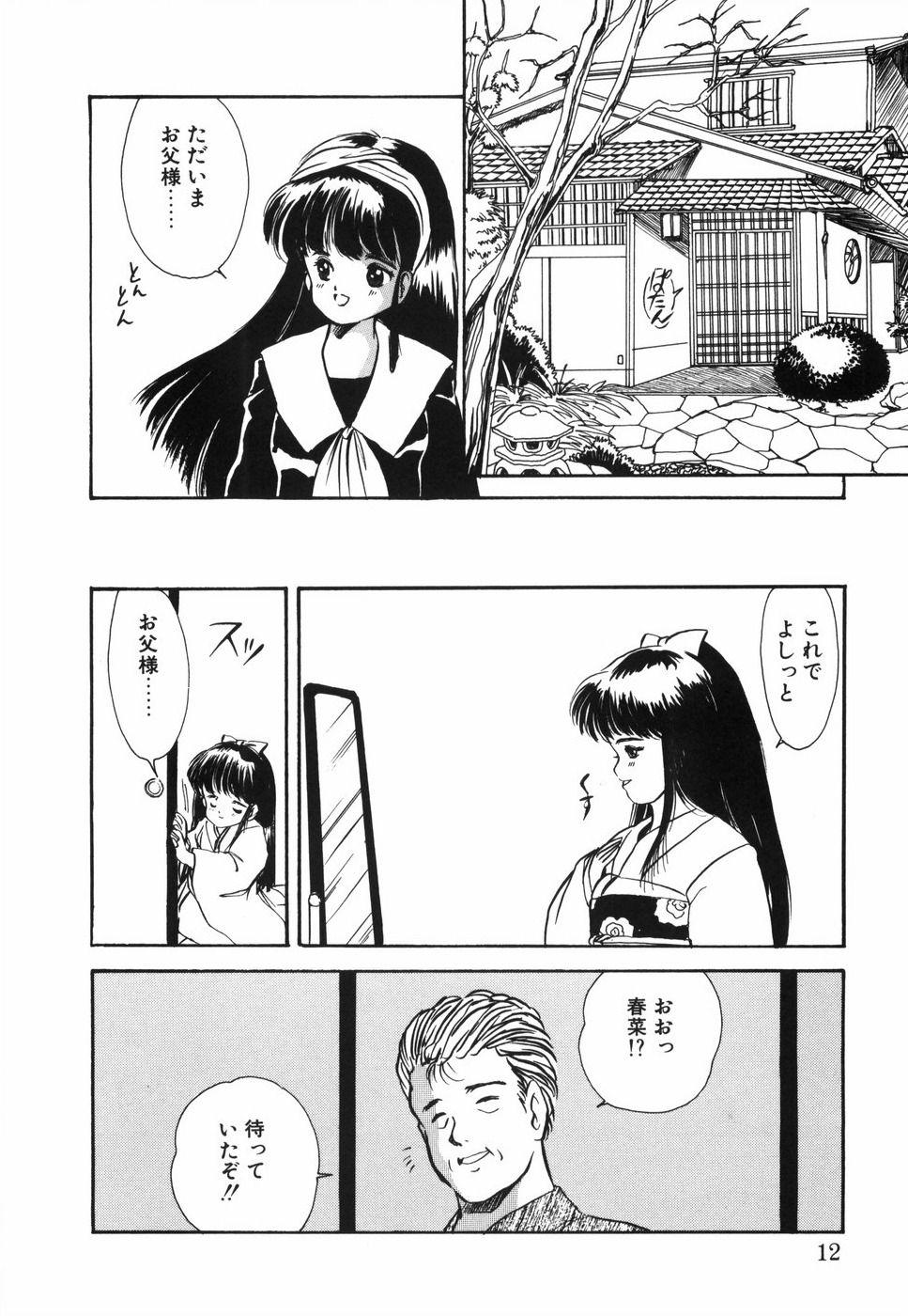 [影夢優] 娘人形飼育 上巻 処行為