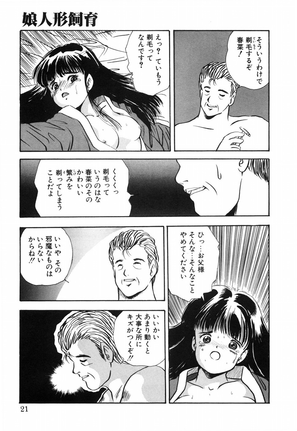 [影夢優] 娘人形飼育 上巻 処行為