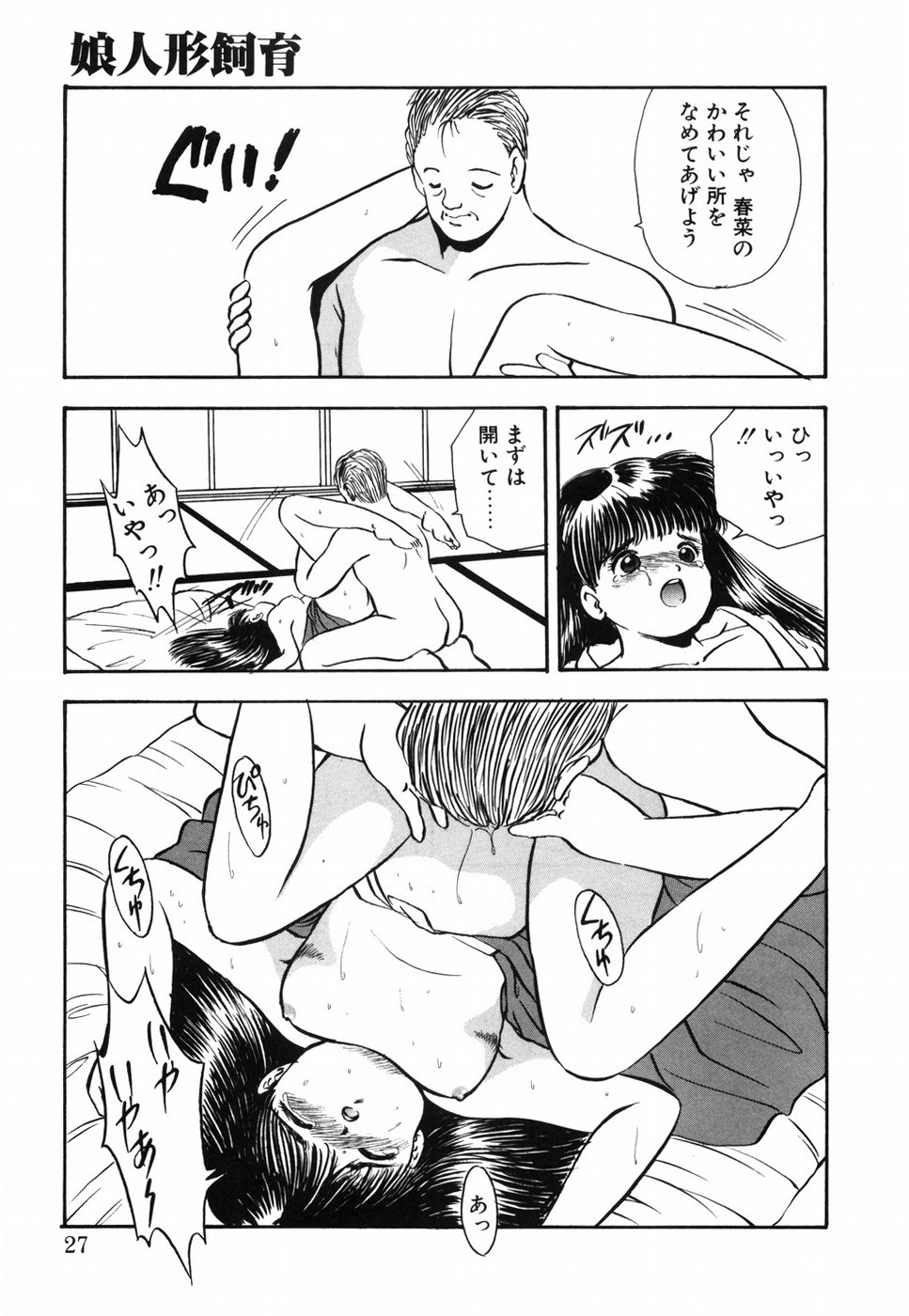 [影夢優] 娘人形飼育 上巻 処行為