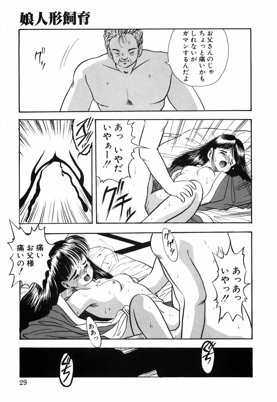 [影夢優] 娘人形飼育 上巻 処行為