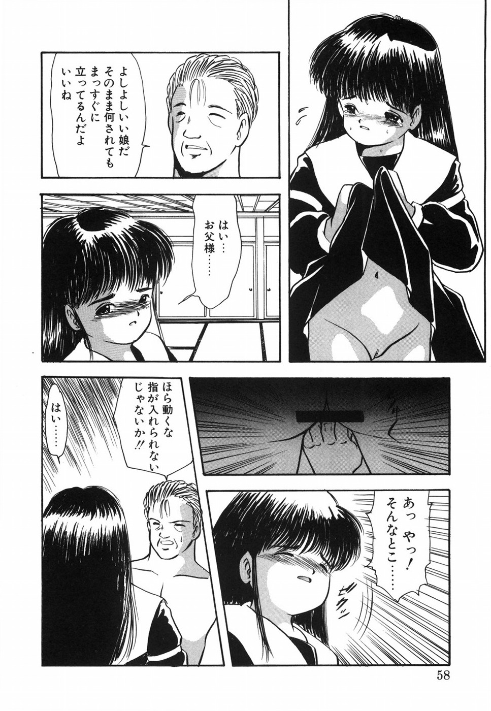 [影夢優] 娘人形飼育 上巻 処行為