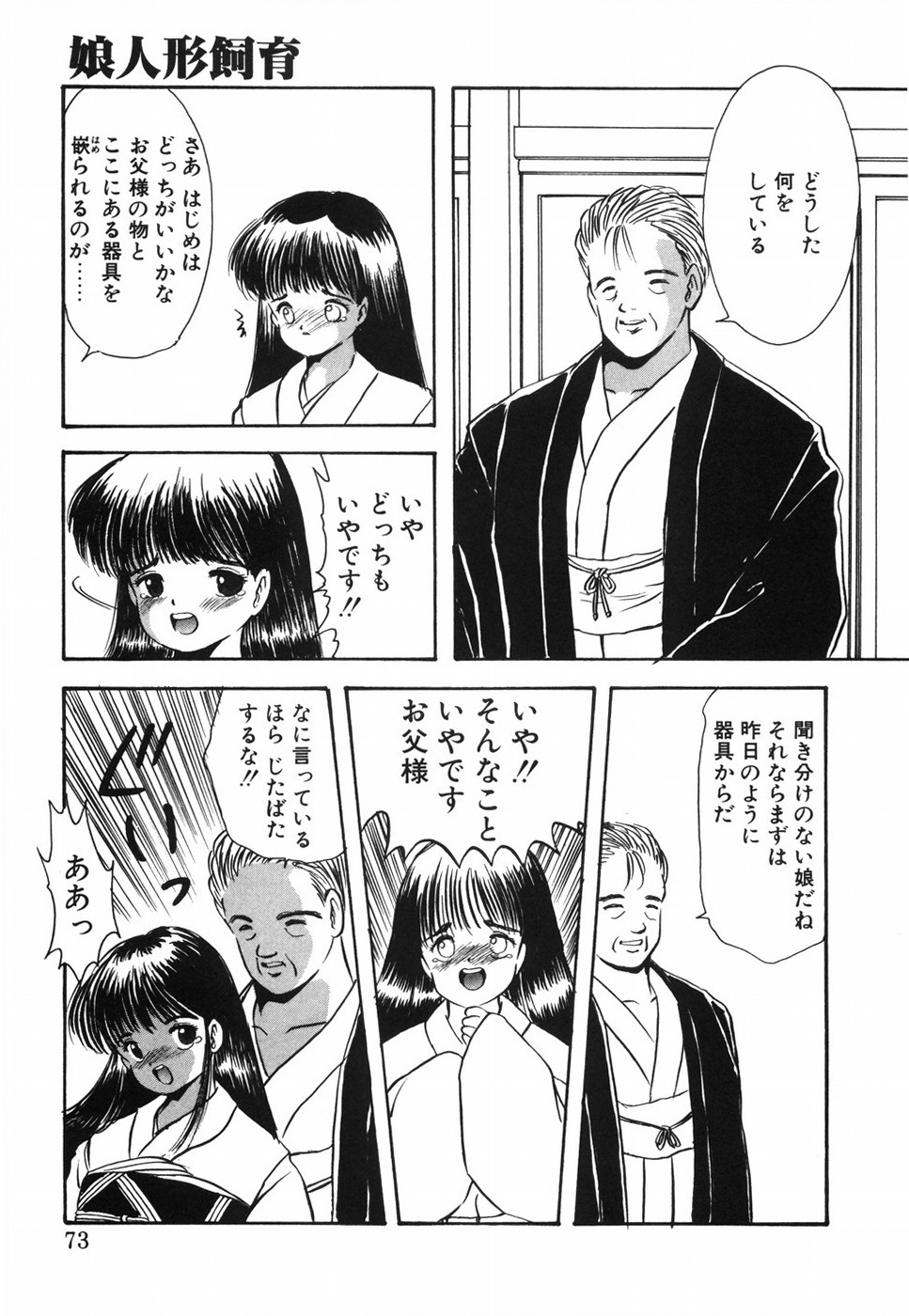 [影夢優] 娘人形飼育 上巻 処行為