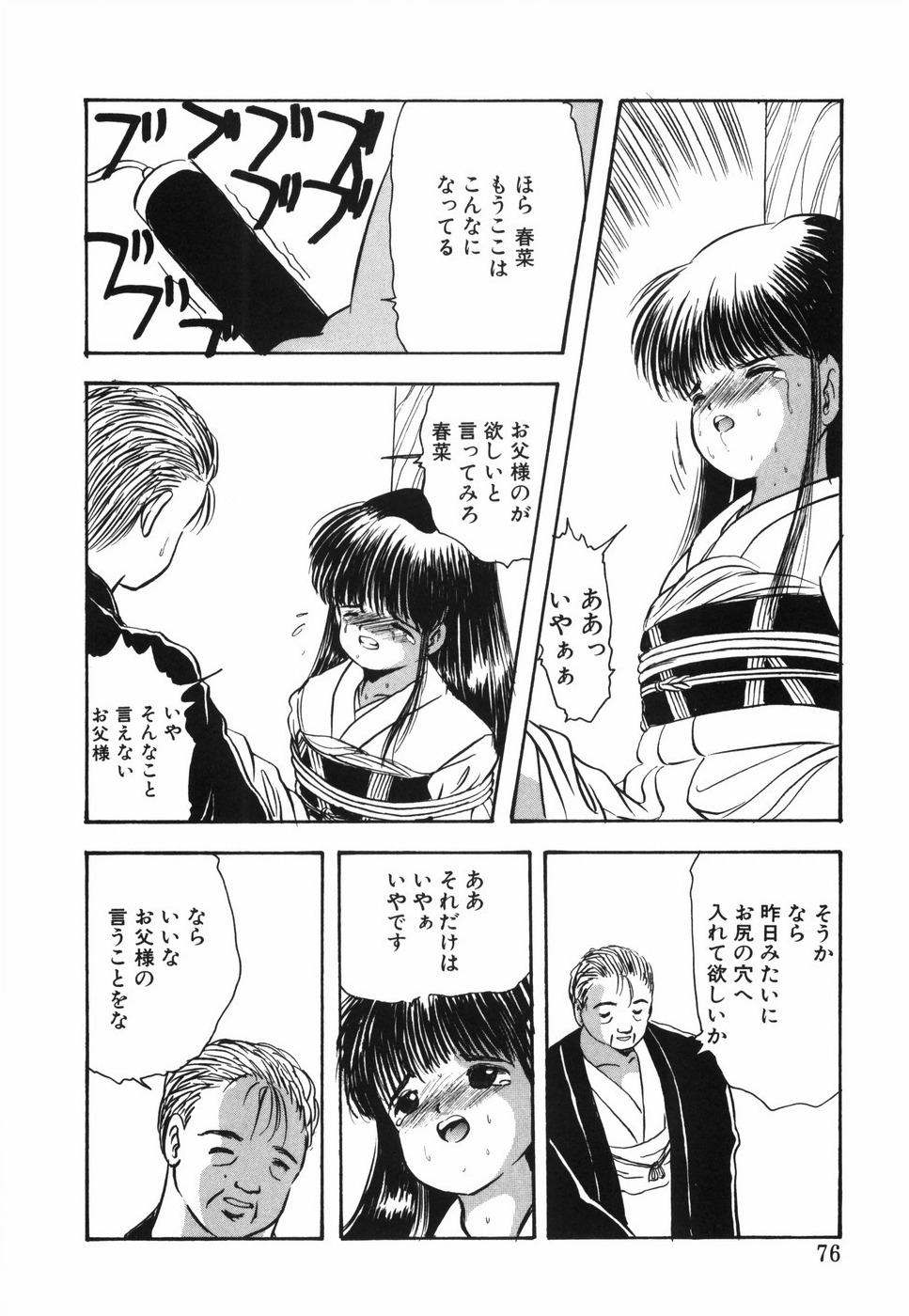 [影夢優] 娘人形飼育 上巻 処行為