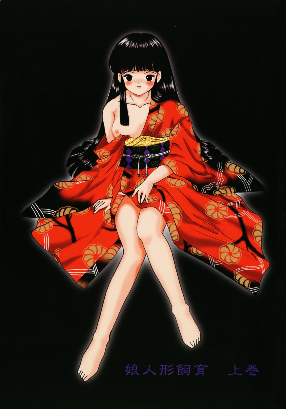 [影夢優] 娘人形飼育 上巻 処行為