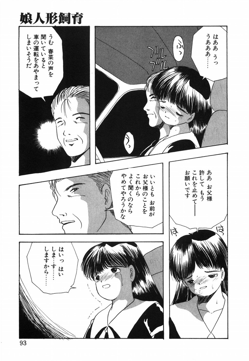 [影夢優] 娘人形飼育 上巻 処行為