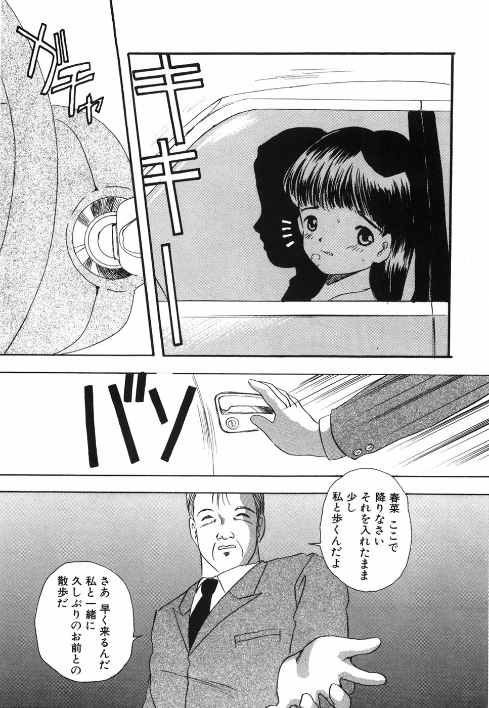 [影夢優] 娘人形飼育 上巻 処行為