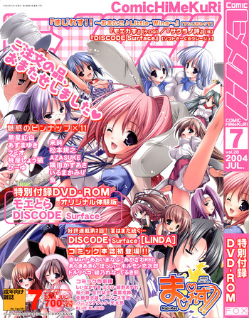 COMIC ヒメクリ 2004年7月号 COMIC ヒメクリ 2004年7月号