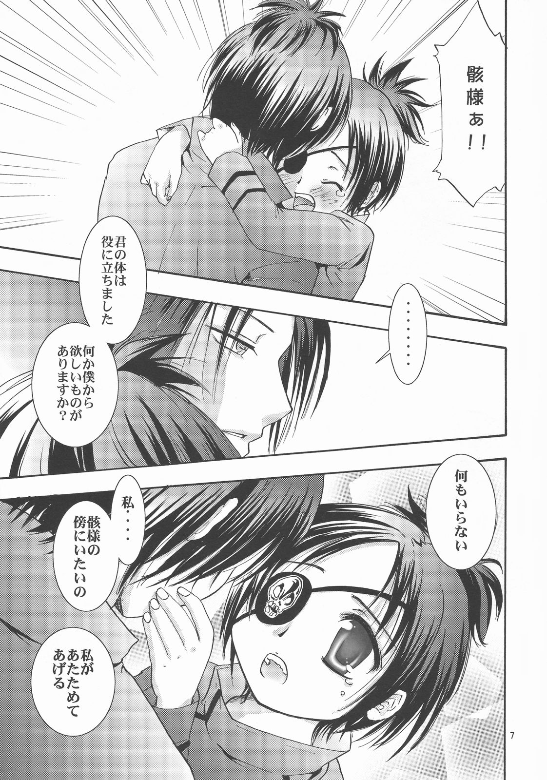 (C72) [琴乃屋 (桐原ふたは)] KEEP THE ILLUSION (家庭教師ヒットマンREBORN!)