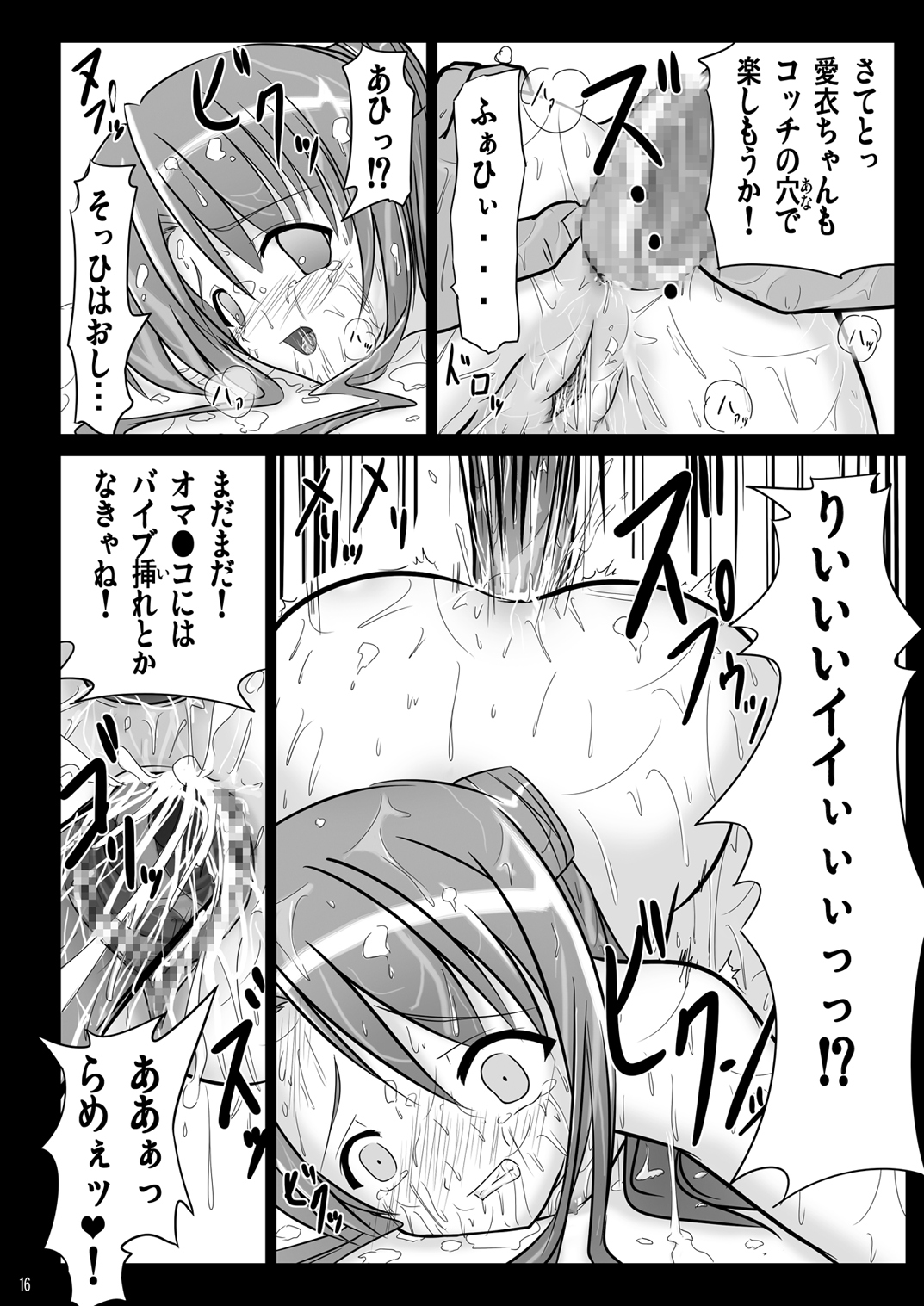 [あかむに。 (赤善元)] 麻帆良陵辱部 (魔法先生ネギま!)