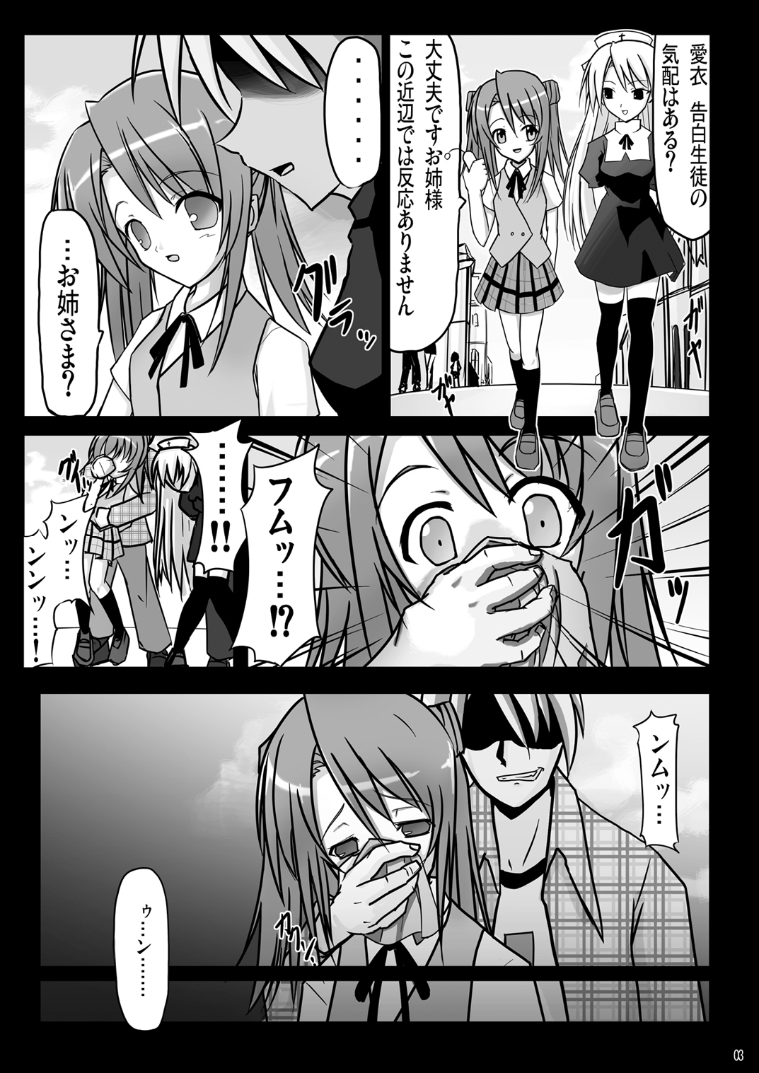 [あかむに。 (赤善元)] 麻帆良陵辱部 (魔法先生ネギま!)