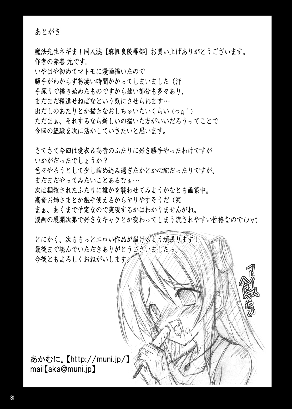 [あかむに。 (赤善元)] 麻帆良陵辱部 (魔法先生ネギま!)