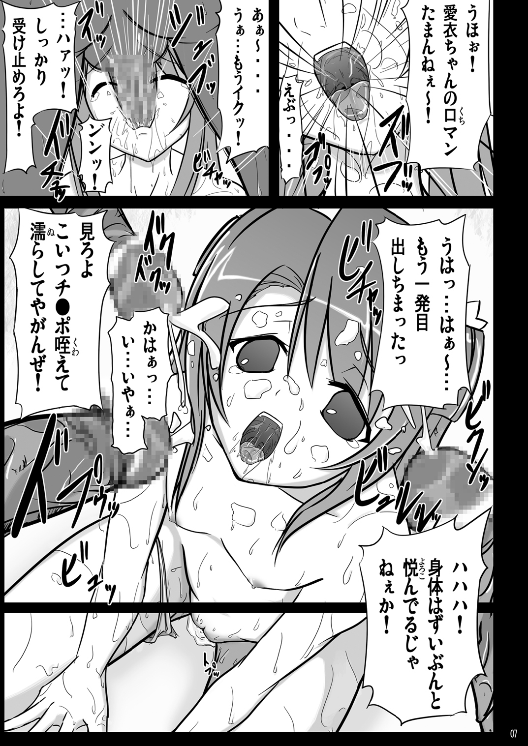 [あかむに。 (赤善元)] 麻帆良陵辱部 (魔法先生ネギま!)