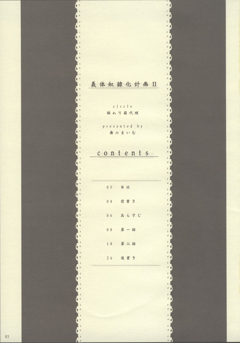 [猫入り箱代理 (舞六まいむ)] 義体奴隷化計画2 (ガンスリンガー・ガール)