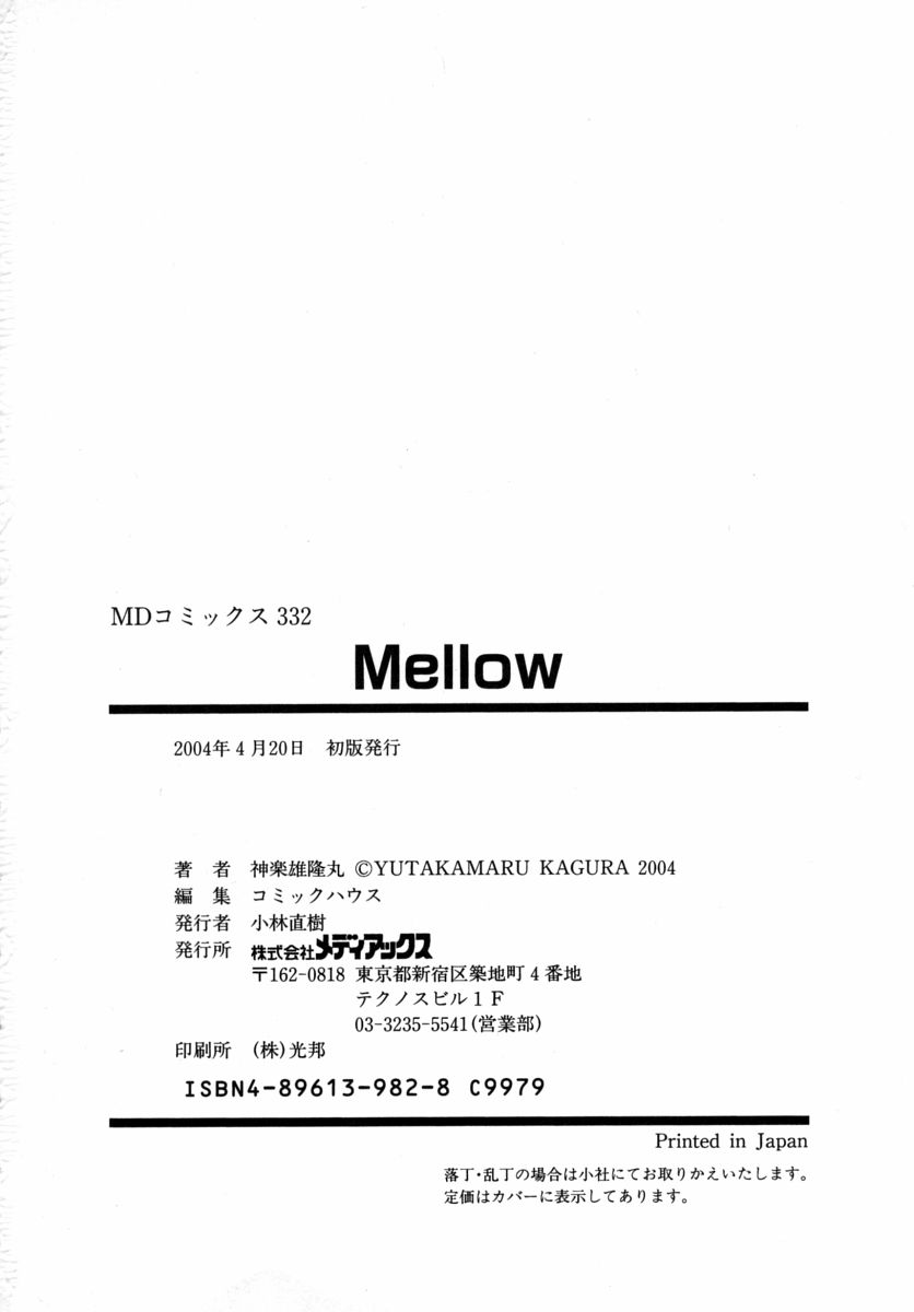 [神楽雄隆丸] Mellow