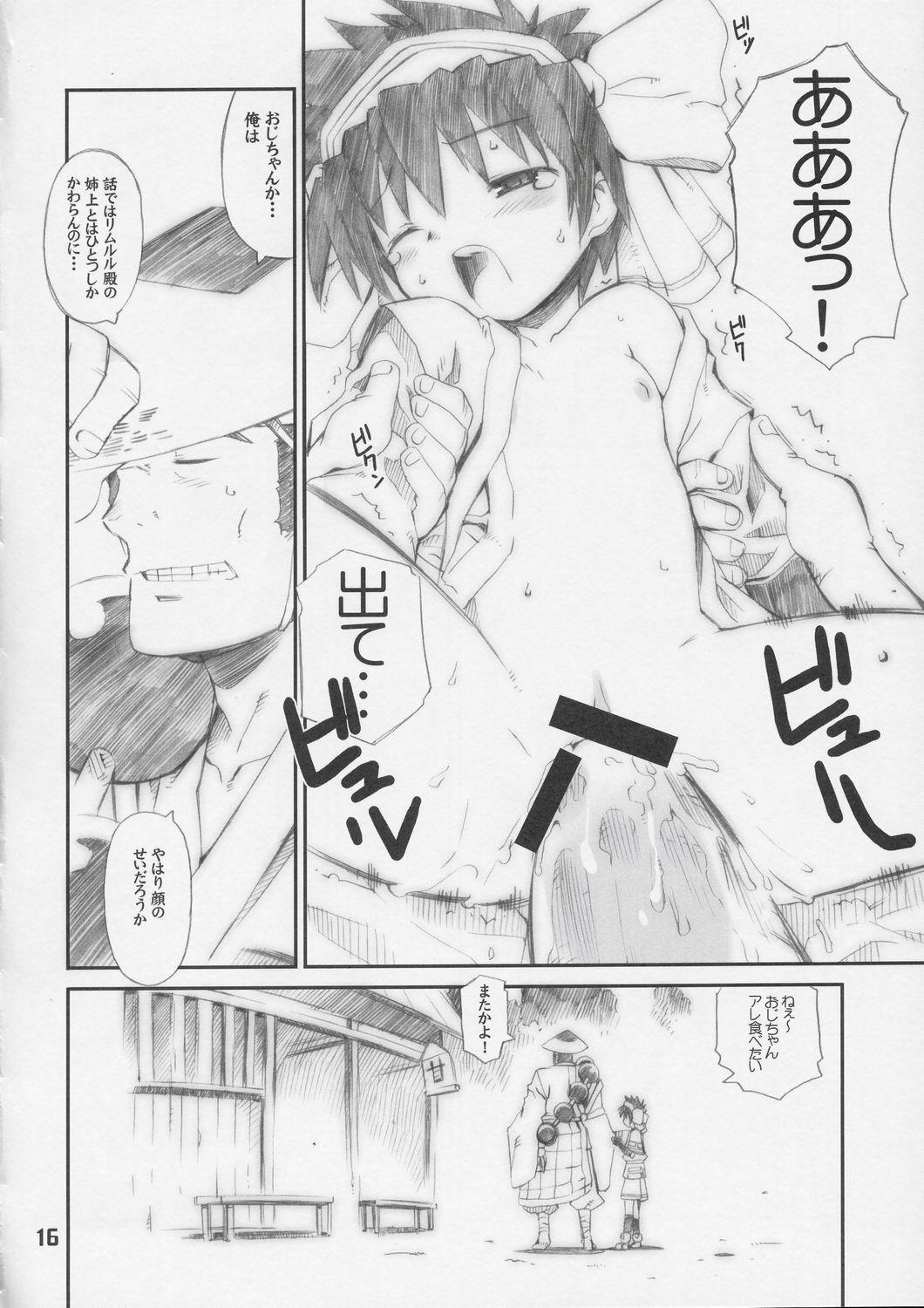 (C66) [BLACK LIST (火浦R)] おおおとこむすめ (サムライスピリッツ)