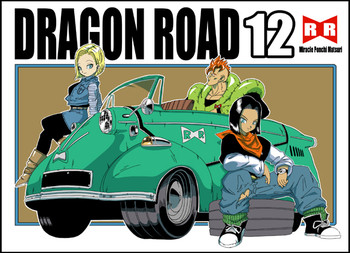 【ミラクルポンチまつり】DRAGONROAD12(ドラゴンボール) 【ミラクルポンチまつり】DRAGONROAD12(ドラゴンボール)