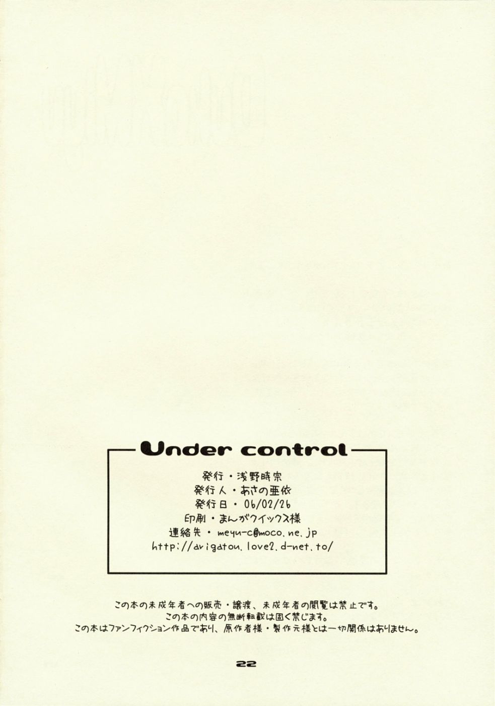 [浅野トキムネ (あさの亜依)] Under Control (テニスの王子様)