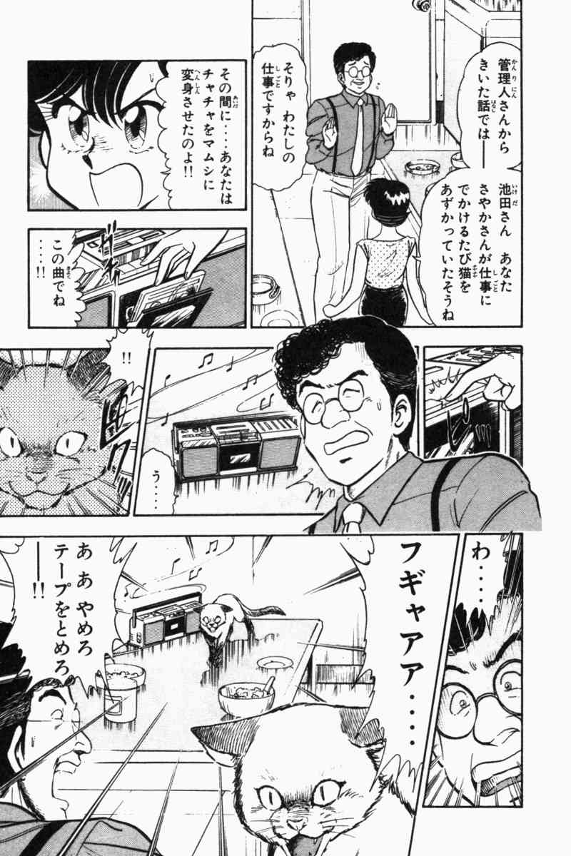 [遠山光] 胸キュン刑事 第2巻