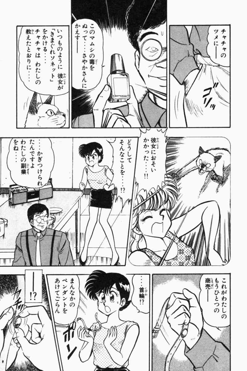 [遠山光] 胸キュン刑事 第2巻