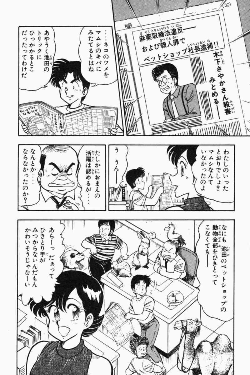 [遠山光] 胸キュン刑事 第2巻