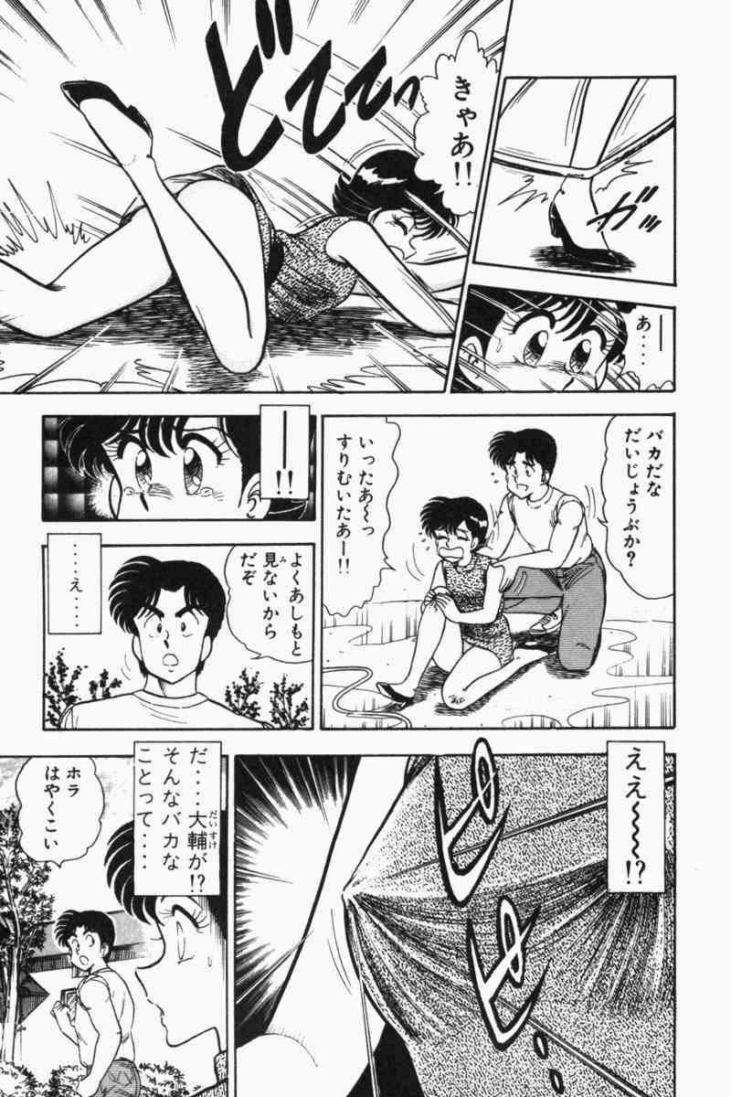 [遠山光] 胸キュン刑事 第2巻