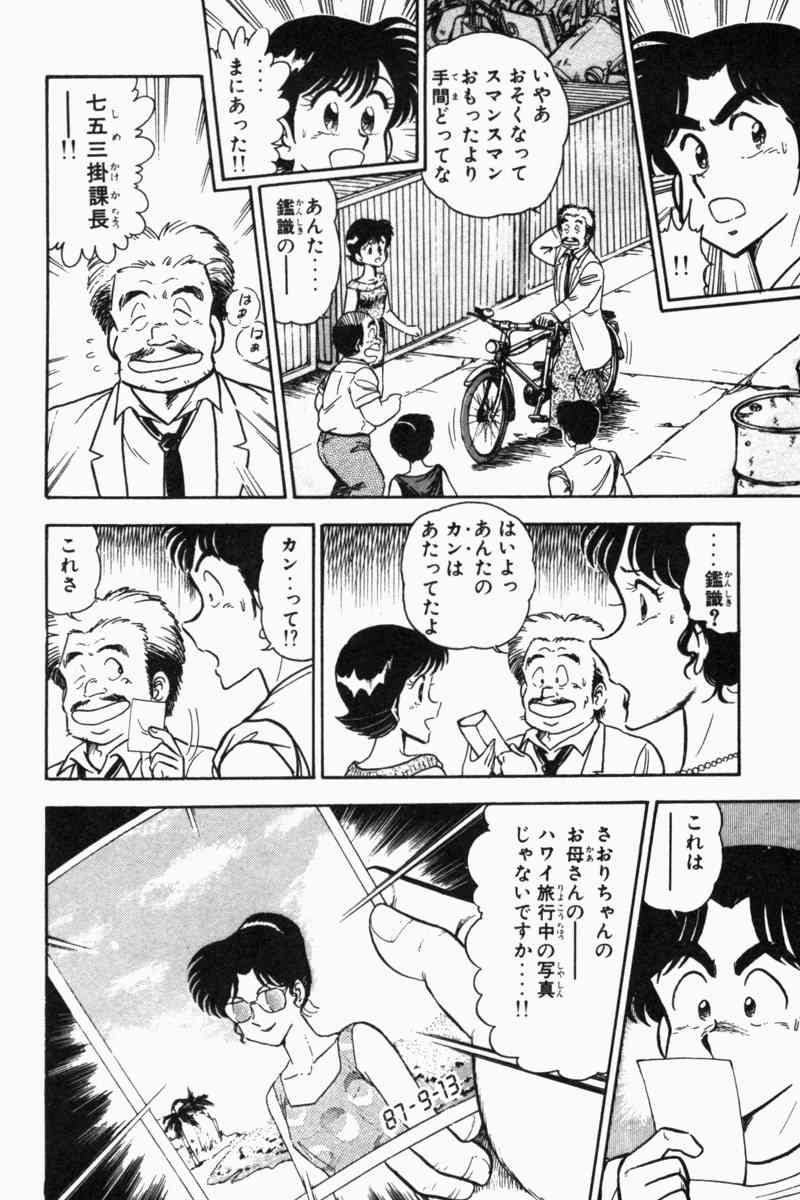 [遠山光] 胸キュン刑事 第2巻