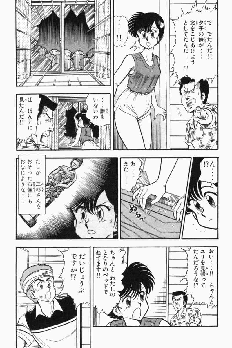 [遠山光] 胸キュン刑事 第2巻