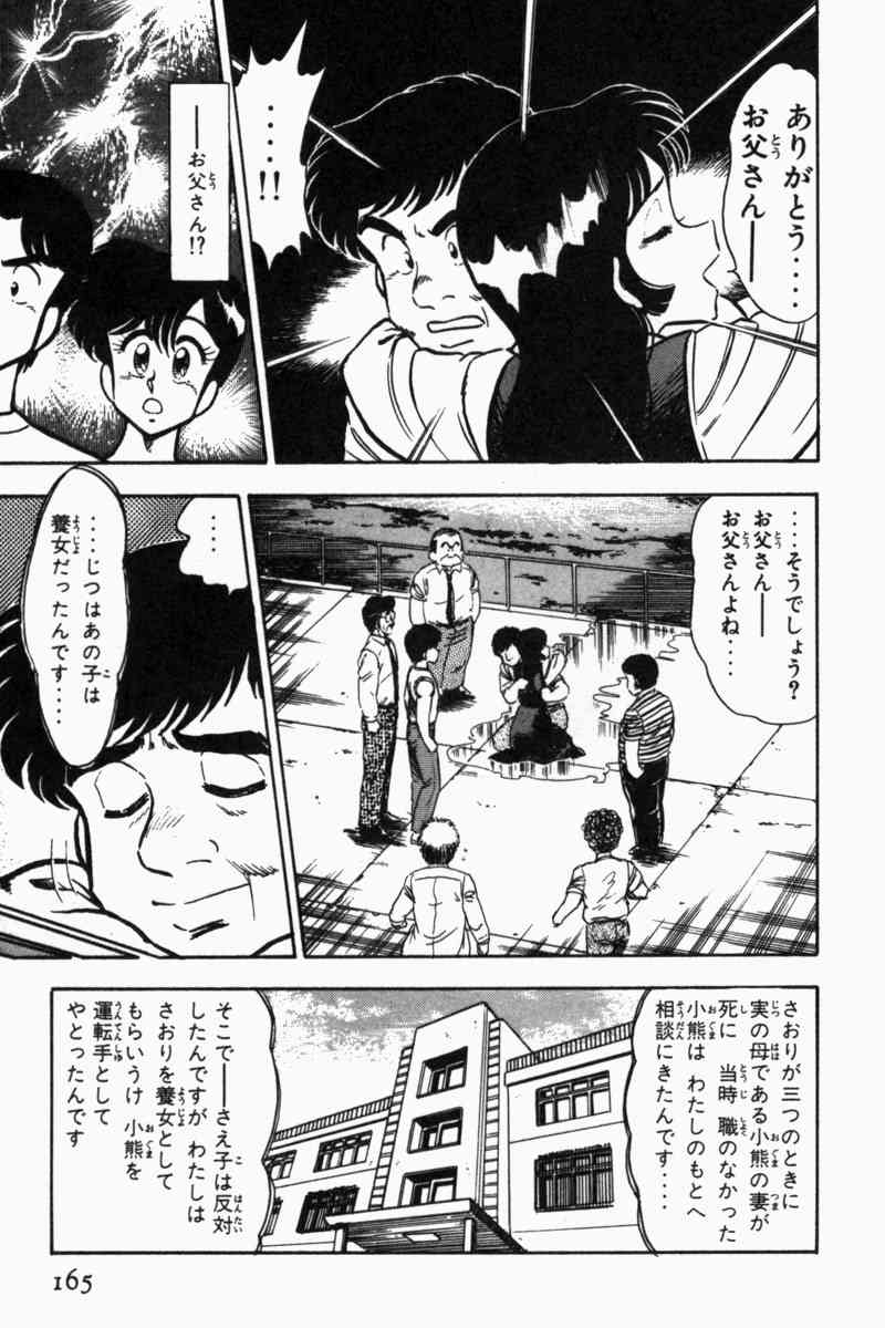 [遠山光] 胸キュン刑事 第2巻