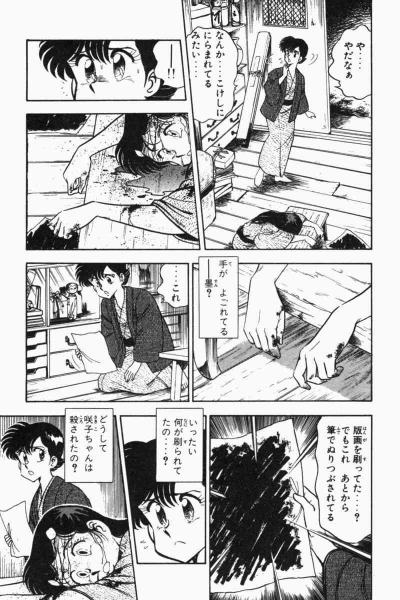 [遠山光] 胸キュン刑事 第2巻