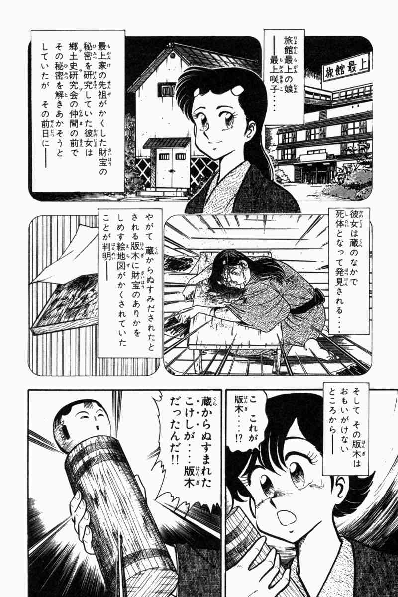[遠山光] 胸キュン刑事 第2巻