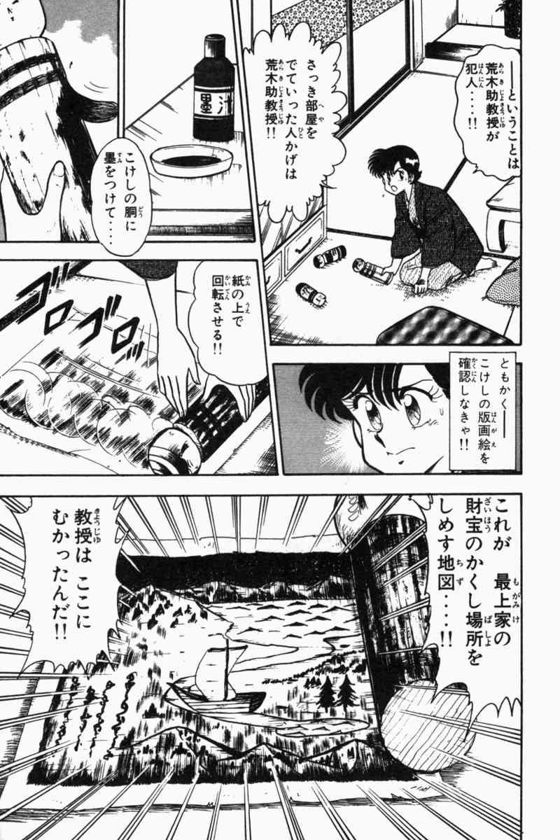 [遠山光] 胸キュン刑事 第2巻