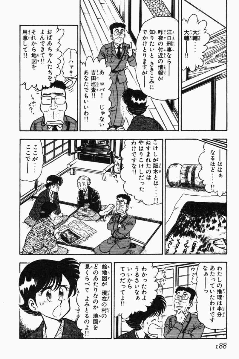 [遠山光] 胸キュン刑事 第2巻