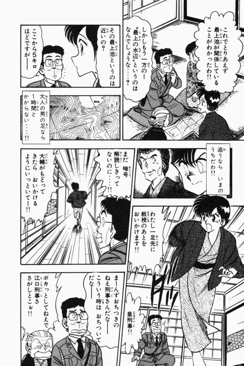 [遠山光] 胸キュン刑事 第2巻