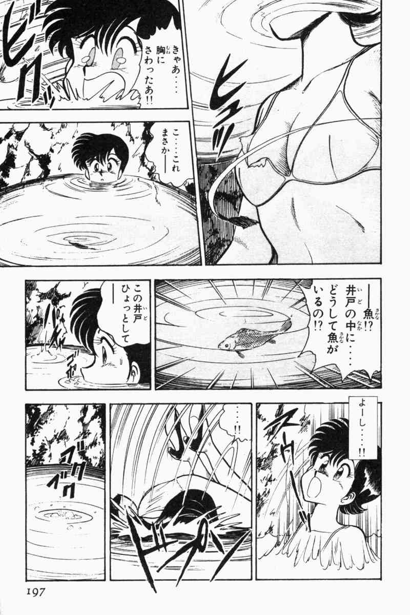 [遠山光] 胸キュン刑事 第2巻