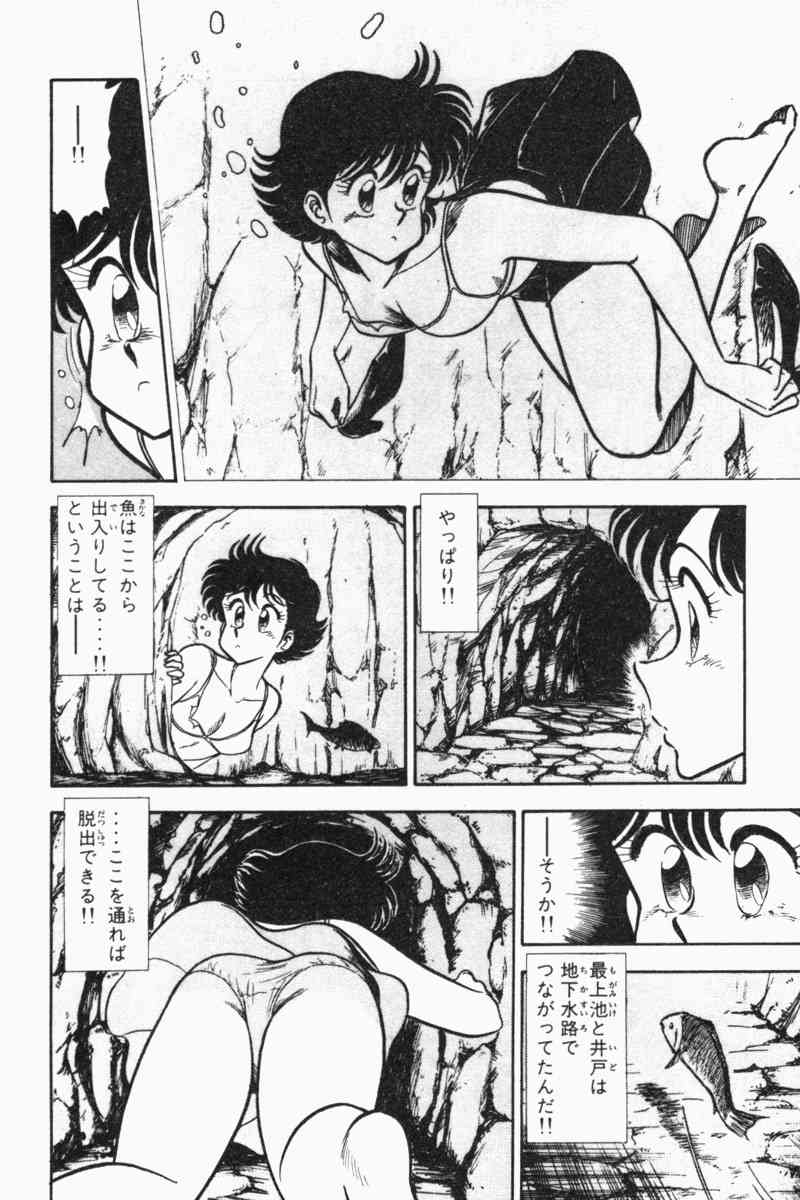 [遠山光] 胸キュン刑事 第2巻