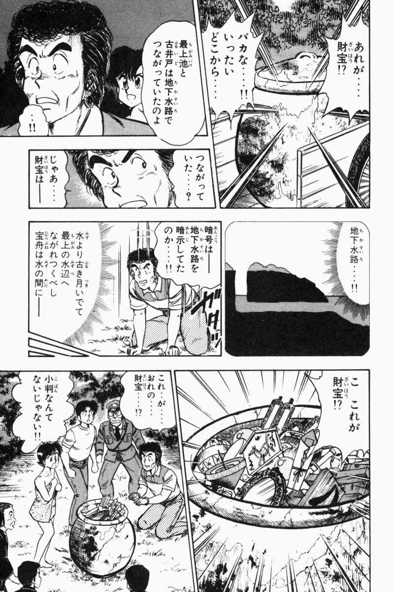 [遠山光] 胸キュン刑事 第2巻