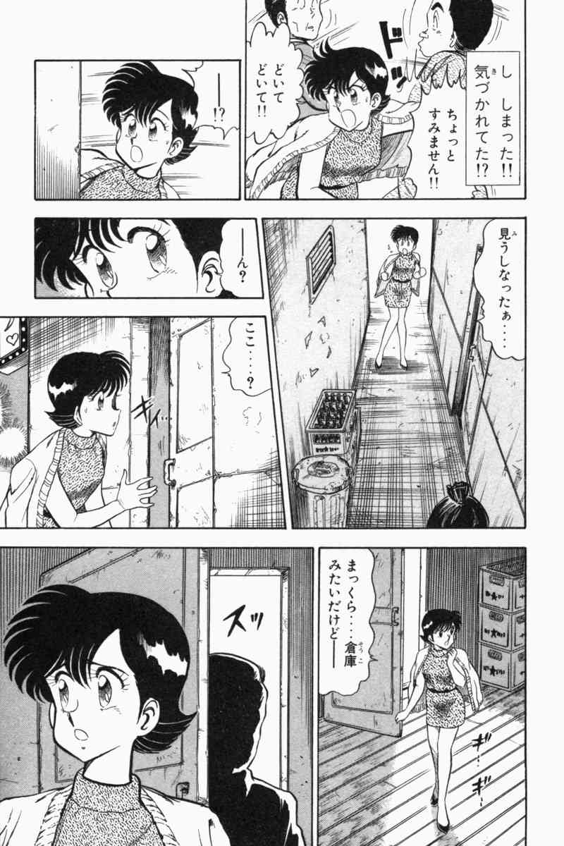 [遠山光] 胸キュン刑事 第2巻