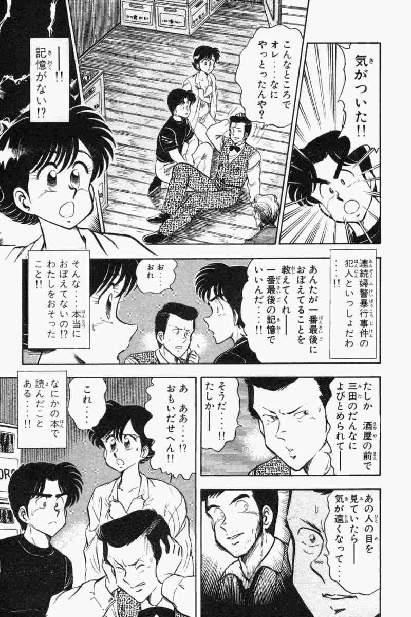 [遠山光] 胸キュン刑事 第2巻