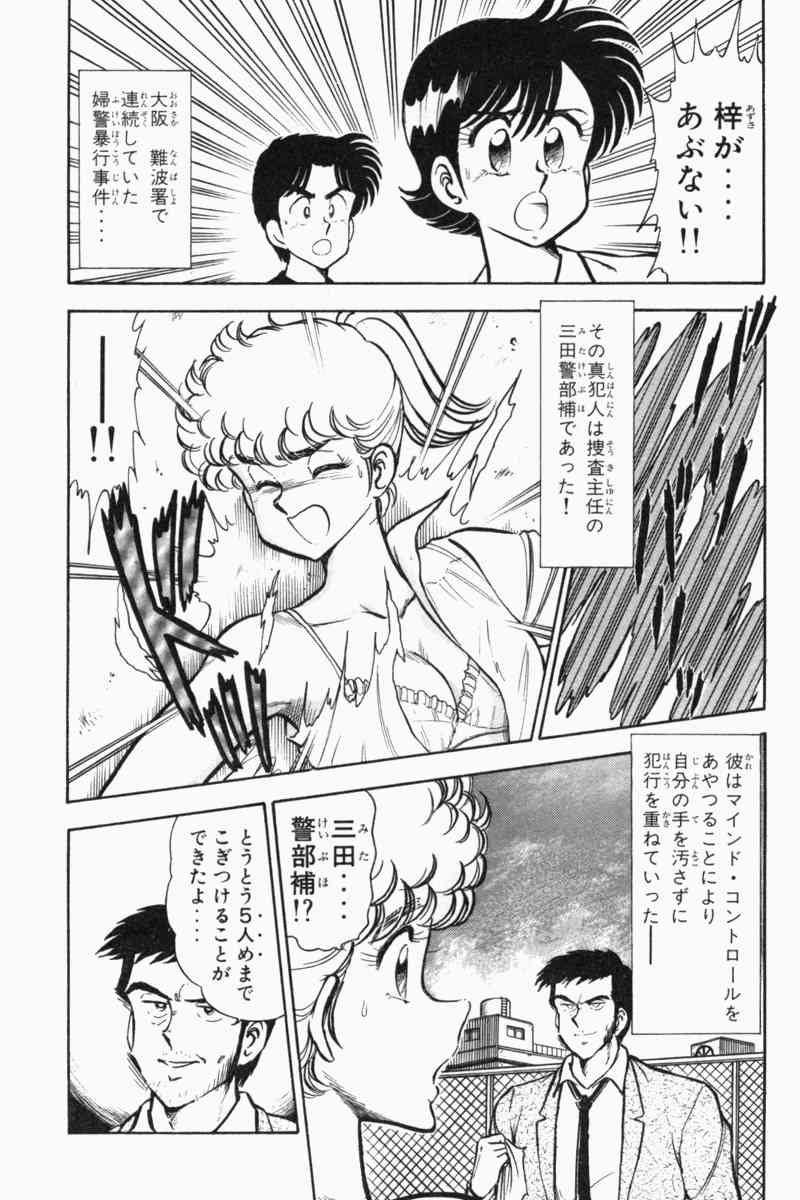 [遠山光] 胸キュン刑事 第2巻