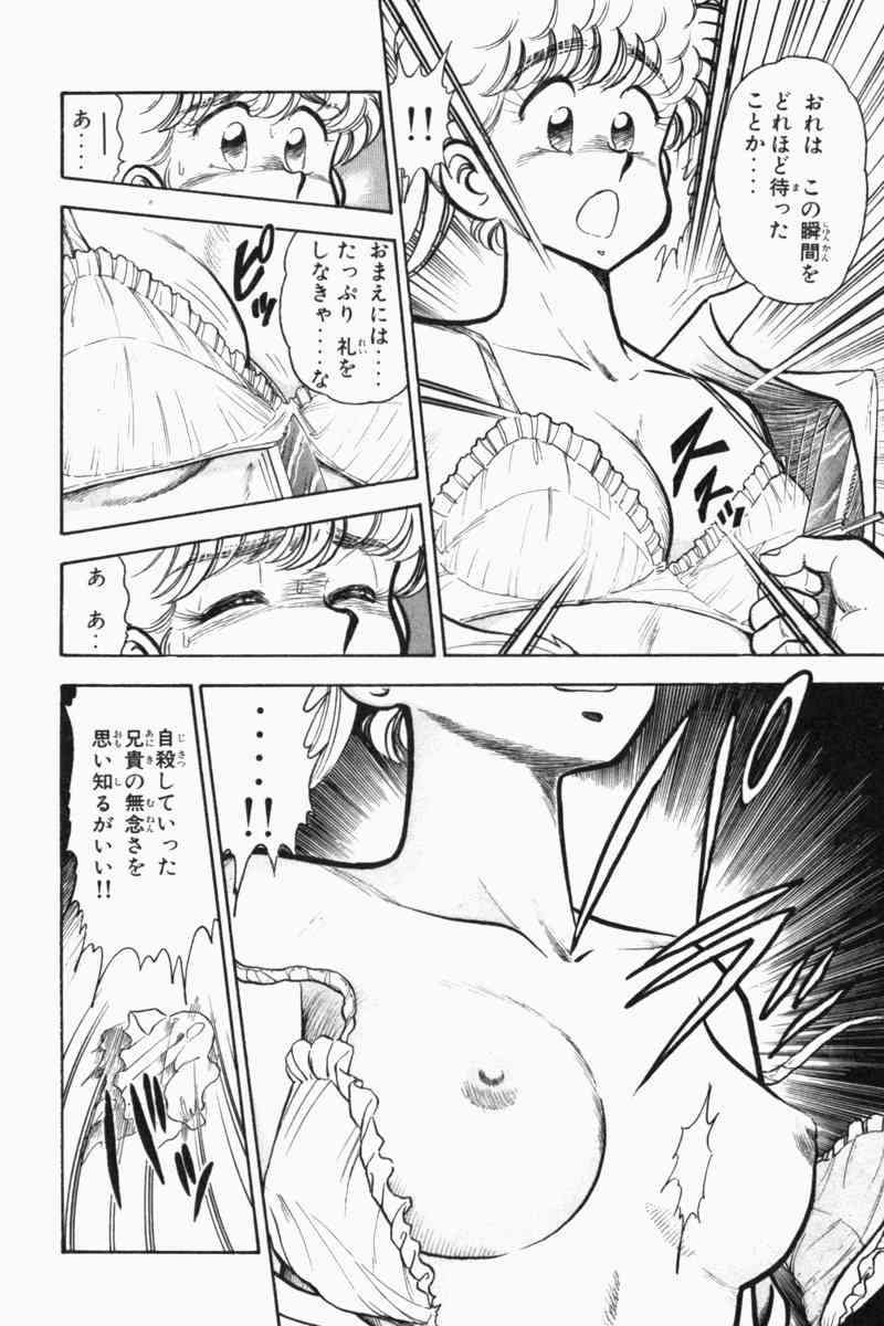 [遠山光] 胸キュン刑事 第2巻