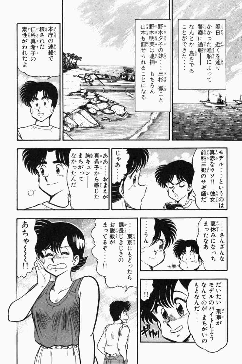 [遠山光] 胸キュン刑事 第2巻