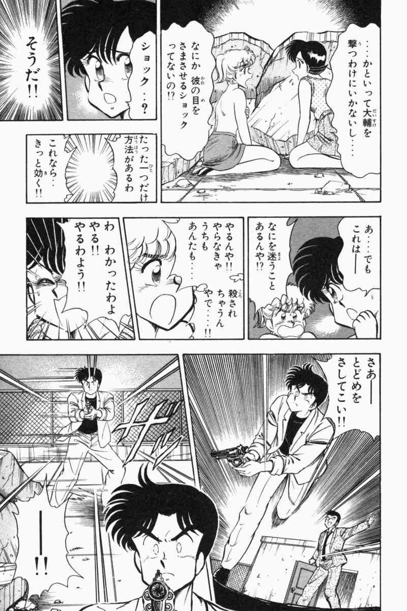 [遠山光] 胸キュン刑事 第2巻