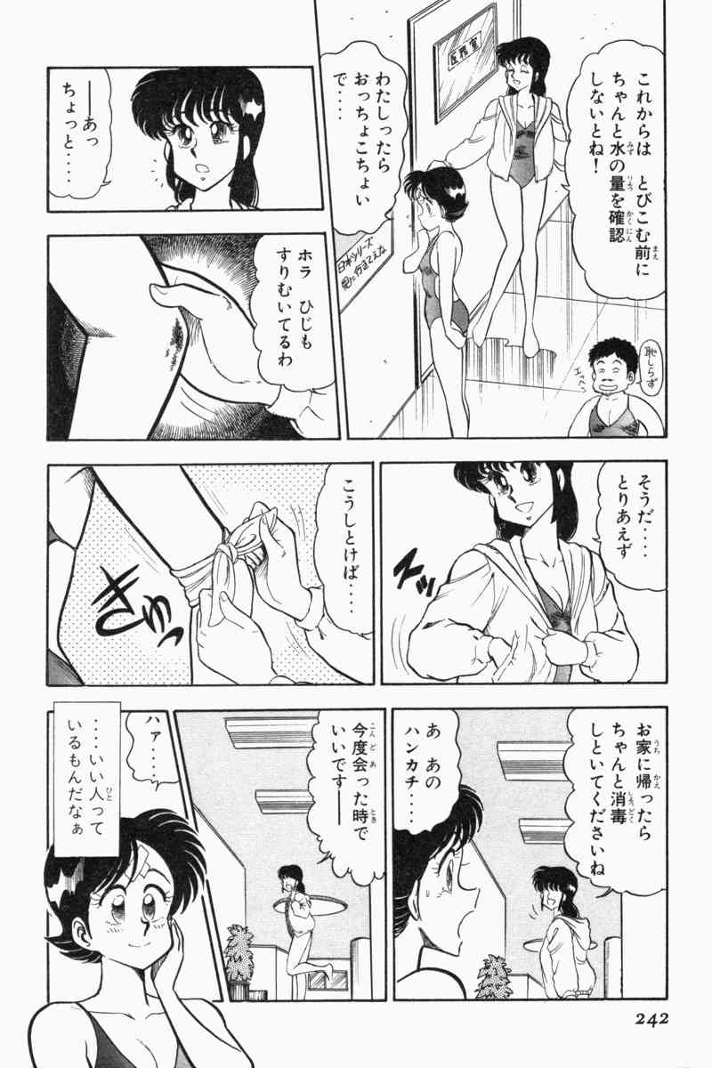 [遠山光] 胸キュン刑事 第2巻